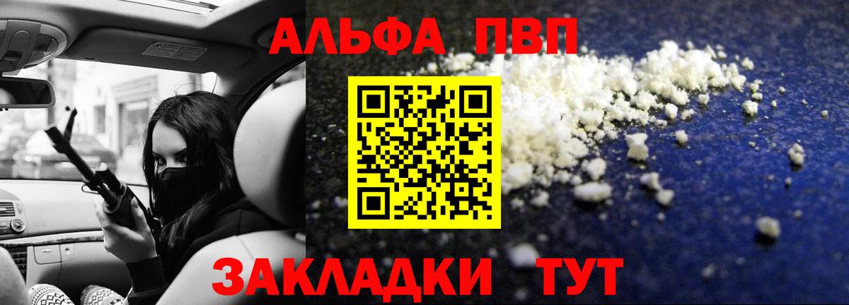 Будённовск  Альфа ПВП СК  A-PVP СК  Вход с VPN  APVP Crystall 
