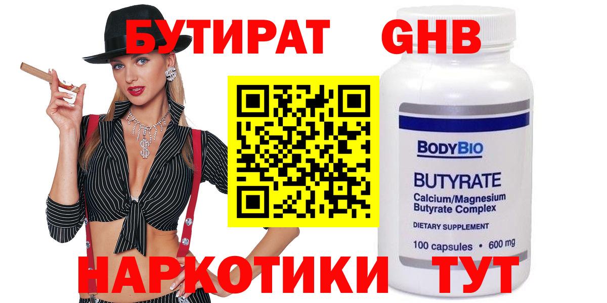 БУТИРАТ бутик Будённовск