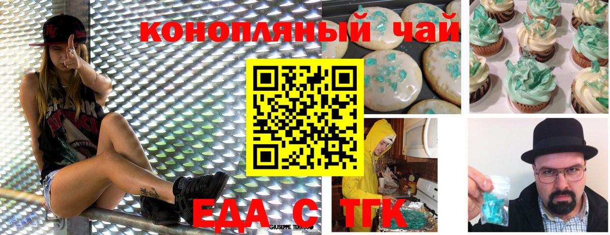Печенье с ТГК марихуана  Вход с VPN  Будённовск 