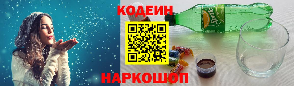 наркота  Вход с VPN  Будённовск  Codein напиток Lean (лин) 