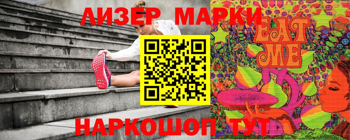 Наркотические марки 1,5мг Будённовск